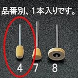 エスコ ３mm軸付フェルトバフ EA819EB-4