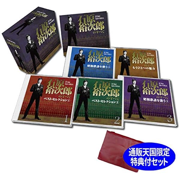 石原裕次郎 カバーソング・コレクション 〔CD5枚組 全90曲〕 歌詞