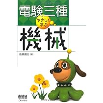 Amazon.co.jp: 電験三種 やさしく学ぶ理論 (LICENCE BOOKS) : 早川