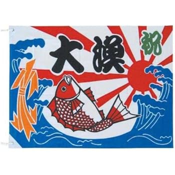 新着大漁 旗 ソーラン 節 イラスト ディズニー画像のすべて