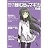 「魔法少女ほむら☆マギカ×ぴあ」