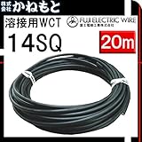 富士電線 70000-212 溶接用WCT キャプタイヤ 14SQ 20m
