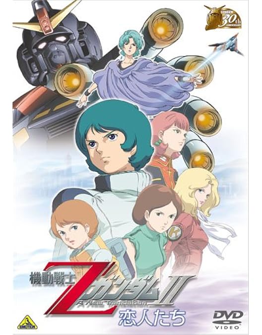 Amazon.co.jp: ガンダム30thアニバーサリーコレクション 機動
