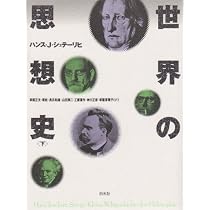 世界の思想史 上 新装 | ハンス・J. シュテーリヒ, St¨orig,Hans