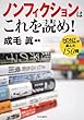 ノンフィクションはこれを読め！ - ＨＯＮＺが選んだ１５０冊