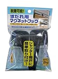 すだれ用マグネットフック