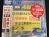 �e�C�`�NDVD�J���I�P �������܂�4