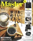 MonoMaster(モノマスター) 2021年 5月号