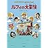 トキタシオン「ONE PIECE picture book ルフィの大冒険」