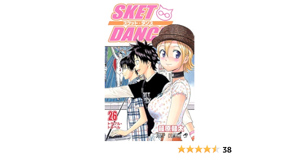 Sket Dance 26 ジャンプコミックス 篠原 健太 本 通販 Amazon