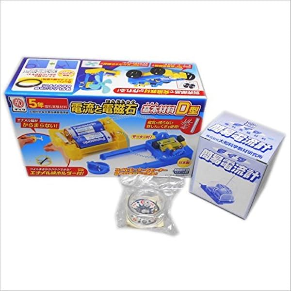 Amazon Co Jp 大和科学教材研究所 電流と電磁石 基本材料 D型 小学5年 理科実験材料 おもちゃ