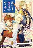 遙かなる時空の中で7(5) (KCデラックス)