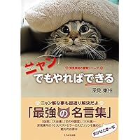 深見東州 書言集 おのれに喝！ | 深見 東州 |本 | 通販 | Amazon