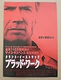 【映画チラシ】ブラッド・ワーク　クリント・イーストウッド