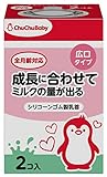 チュチュベビー 広口タイプ シリコーンゴム製乳首 2個