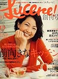 Lucere ! (ルチェーレ) 2007年 10月号 [雑誌]