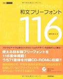 和文フリーフォント116 (design parts collection)