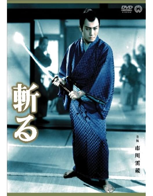 Amazon.co.jp: 剣 [DVD] : 市川雷蔵, 藤由紀子, 川津祐介, 三隅研次: DVD