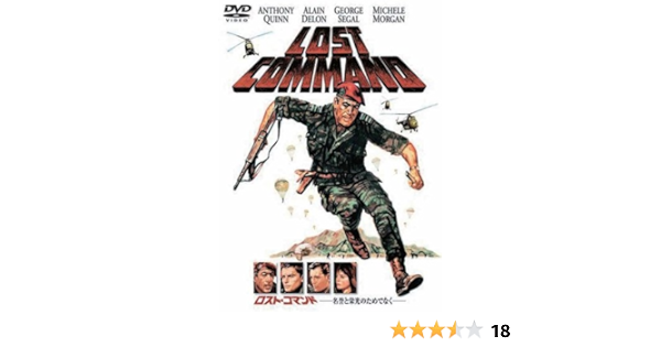 Amazon ロスト コマンド 名誉と栄光のためでなく Dvd 映画