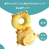 Pichidr 赤ちゃんのごっつん防止やわらかリュック 可愛いリュック キッズ　乳幼児用 頭を保護できる 怪我防止 よちよち歩きの赤ちゃんにぴったり 夏用 イエローネコ