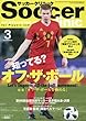 サッカークリニック 2018年 03 月号 [雑誌]