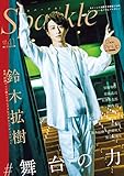 Sparkle Vol.41 (メディアボーイMOOK)