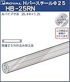 ハンガー Hバー パイプ φ25(両端打込みナット付) 【 ロイヤル 】Aニッケルサテンめっき HB-25RN [サイズ:φ25×920mm]