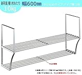 TAKUBO タクボ 水切棚シリーズ ネジ止めタイプ パイプ棚 Aタイプ 2段 PA2-60