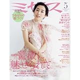 ミセス 2018年 5月号 (雑誌)