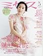 ミセス 2018年 5月号 (雑誌)