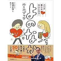 メシが食える大人になる! よのなかルールブック
