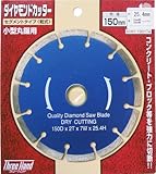 スリーハンド(Three Hand) ダイヤモンドカッター セグメントタイプ(乾式) 150mm 100174