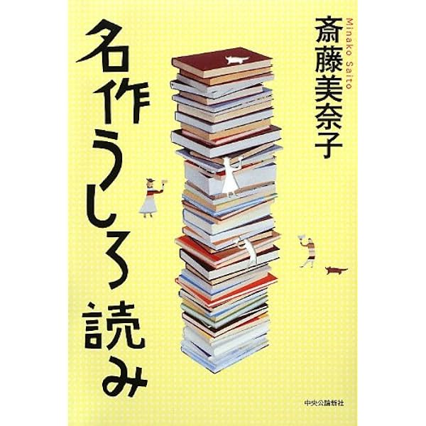 L文学完全読本 | 斎藤 美奈子 |本 | 通販 | Amazon