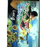 まっすぐな道でさみしい 5 (モーニングKC)