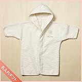 名入れ刺繍入りオーガニックコットンベビーバスローブ（ドルマンスリーブ／オフホワイト）ギフトボックス入り／代官山オーガニックコットン専門店 Organically