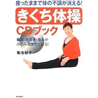 Amazon Co Jp 売れ筋ランキング 菊池 和子 の中で最も人気のある商品です