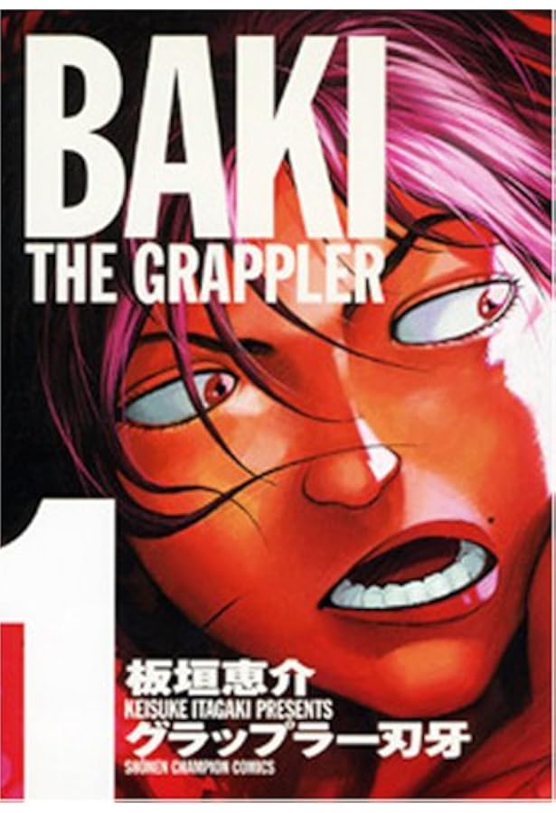 Amazon.co.jp: グラップラ-刃牙完全版: BAKI THE GRAPPLER (2