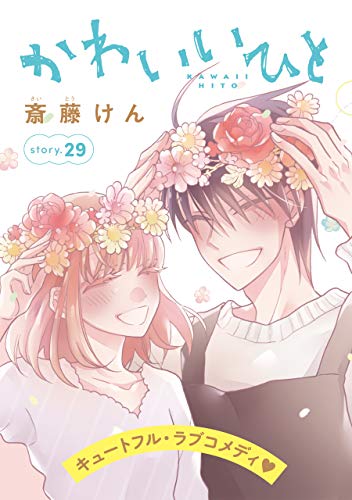 AneLaLa かわいいひと