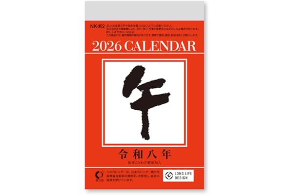 新日本カレンダー 2026年 カレンダー 日めくり 小型日めくり(2号) 97×61mm NK8822