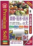 大宮グリーンサービス 果樹・花木・苗木の土 5L