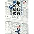 北見けんいち, やまさき十三「釣りバカ日誌番外編 新入社員 浜崎伝助（2）」
