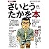 漫画家本vol.7 さいとう・たかを本