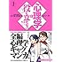 ソウ,ゆうきゆう「心理学は役に立たない!?(1)Kindle版」