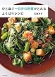 ひと皿で一日分の野菜がとれる よくばりレシピ