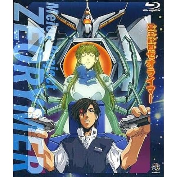 Amazon.co.jp: 冥王計画 ゼオライマー(Blu-ray Disc) : 関俊彦, 本多