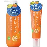 【セット買い】植物生まれのオレンジ地肌シャンプーN & 植物生まれのオレンジ地肌クレンジングN