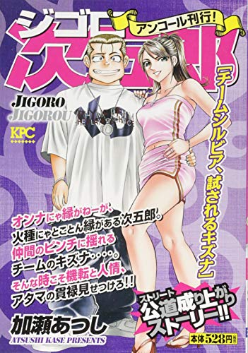 『ジゴロ次五郎』1巻