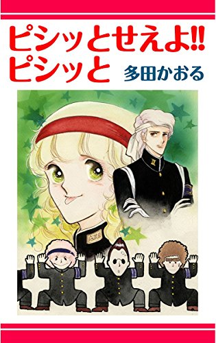 『ピシッとせえよ!! ピシッと!』