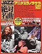 隔週刊CDつきマガジン「JAZZ絶対名曲コレクション」 (ジャズマスターピース)1 2018年10/23号 VERY BEST of BEST (べリー ベスト オブ ベスト)