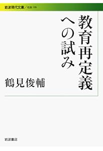 鶴見俊輔伝 | 黒川 創 |本 | 通販 | Amazon